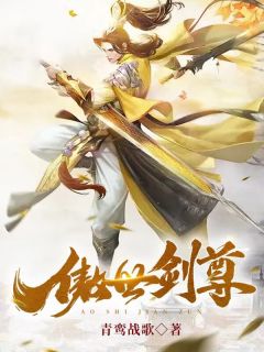 傲世剑尊(主角叶无道叶倾城) 傲世剑尊在线阅读